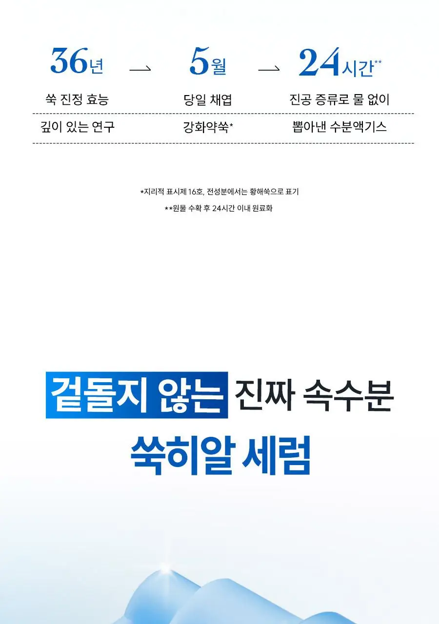 [우즈PICK][1+1] 한율 어린쑥 속수분 쑥히알 세럼 40ml 리필 기획 (+40ml 리필) 상세페이지 21